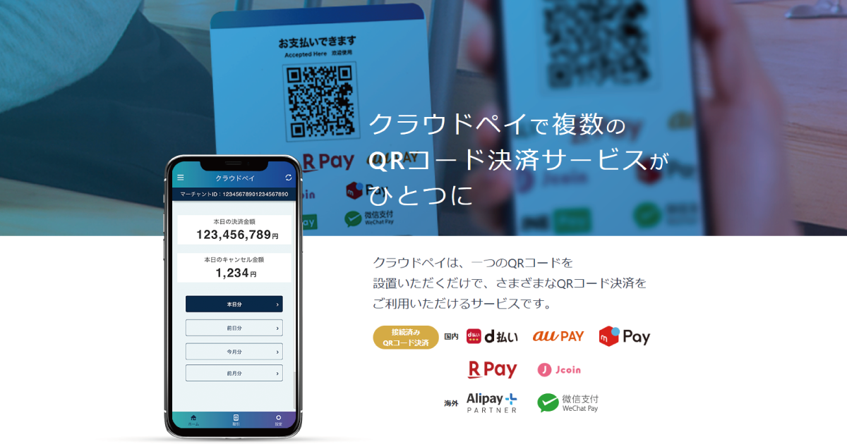 Cloud Pay（クラウドペイ）｜マルチ決済サービス