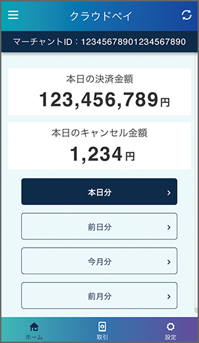 決済情報の確認その2