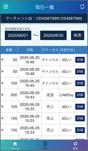決済情報の確認その3
